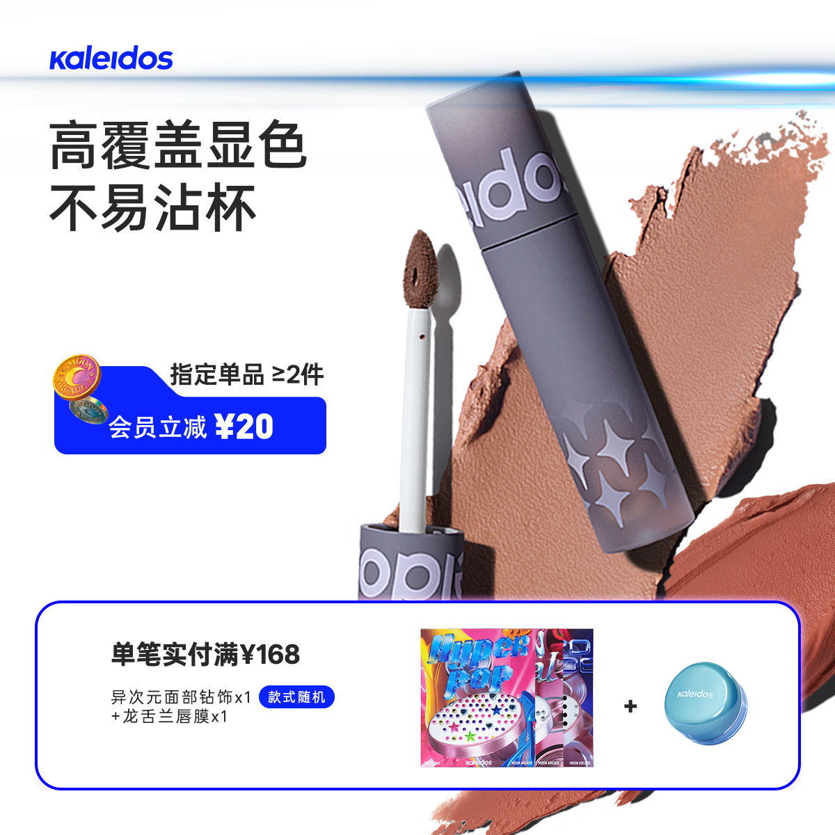 Kaleidos万花镜唇粉霜哑光雾面不易沾杯裸色唇泥欧美口红唇釉nu02