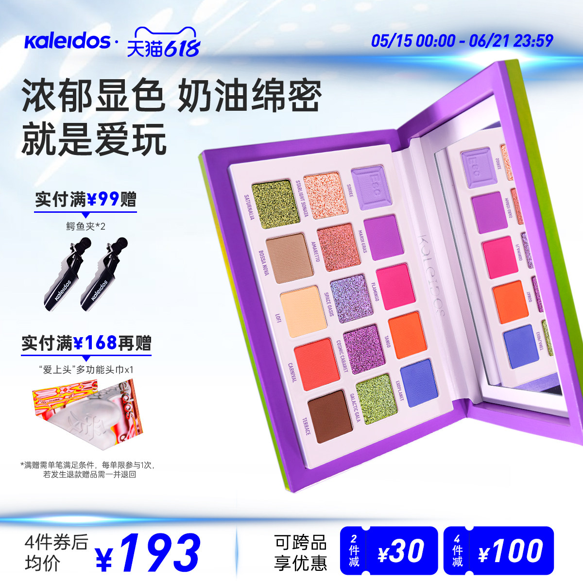 Kaleidos万花镜逃生舱十五色眼影盘ins爆款小众彩色闪粉珠光哑光