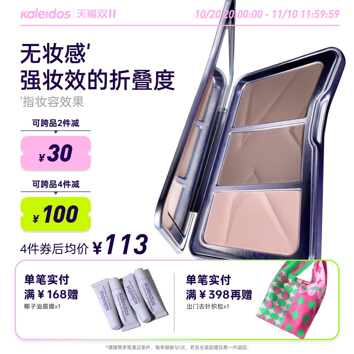 kaleidos万花镜口碑三色修容盘