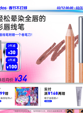 Kaleidos万花镜月亮游戏厅塑形唇线笔