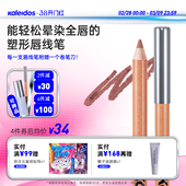 Kaleidos万花镜月亮游戏厅塑形唇线笔