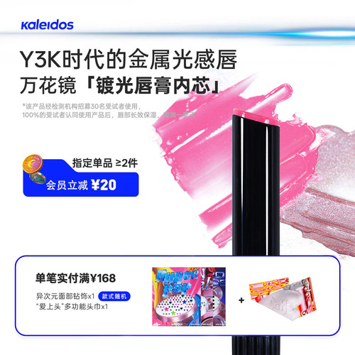 Kaleidos万花镜月亮游戏厅镀光唇膏内芯