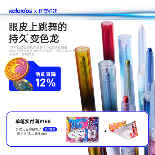 Kaleidos万花镜灵光眼线胶笔