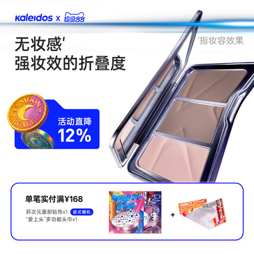 kaleidos万花镜口碑三色修容盘