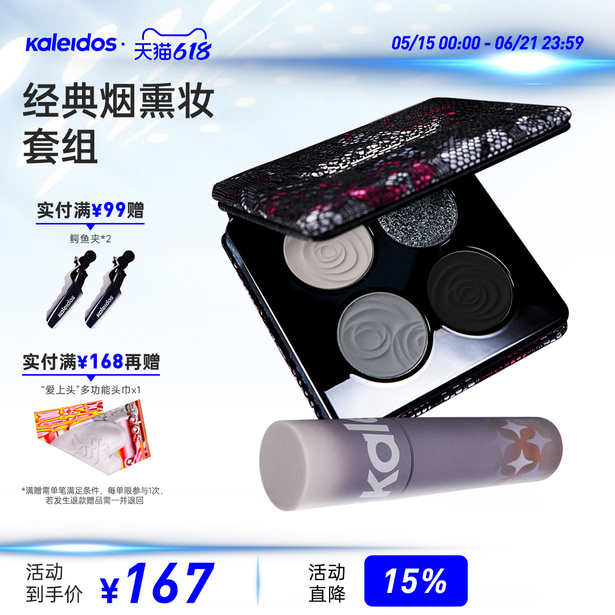 Kaleidos万花镜热门搭配显色哑光风暴鸟四色眼影盘唇粉霜套装玩妆