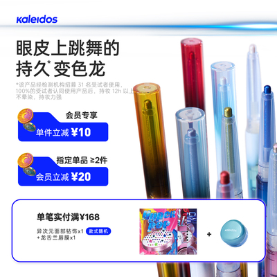 Kaleidos万花镜月亮游戏厅灵光眼线胶笔