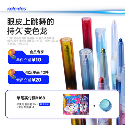 Kaleidos万花镜月亮游戏厅灵光眼线胶笔