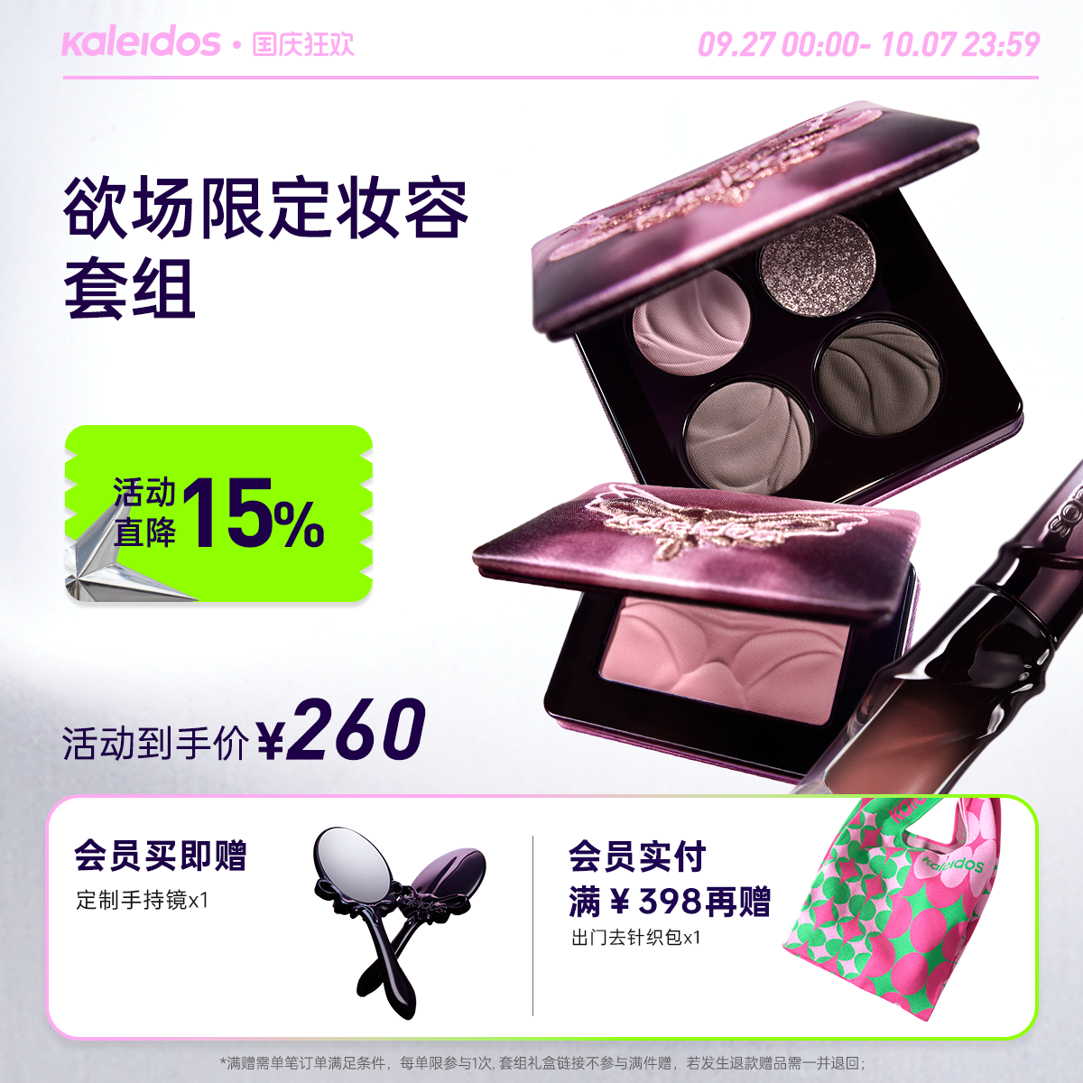 Kaleidos万花镜欲场系列唇蜜腮红眼影盘套组唇釉005名利场103P09