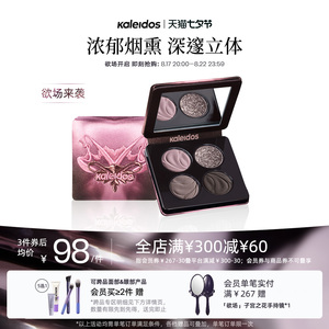【新品上市】Kaleidos万花镜欲场眼影盘复古烟熏大地色005名利场
