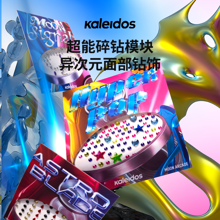 【新品来袭】Kaleidos万花镜月亮游戏厅异次元面部钻饰