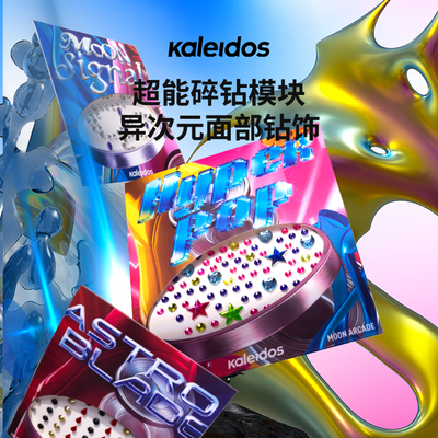 Kaleidos万花镜月亮游戏厅异次元面部钻饰