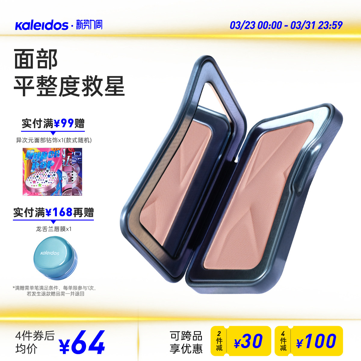 Kaleidos万花镜哑光高光盘苹果肌立体轮廓面部提亮腮红单色盘