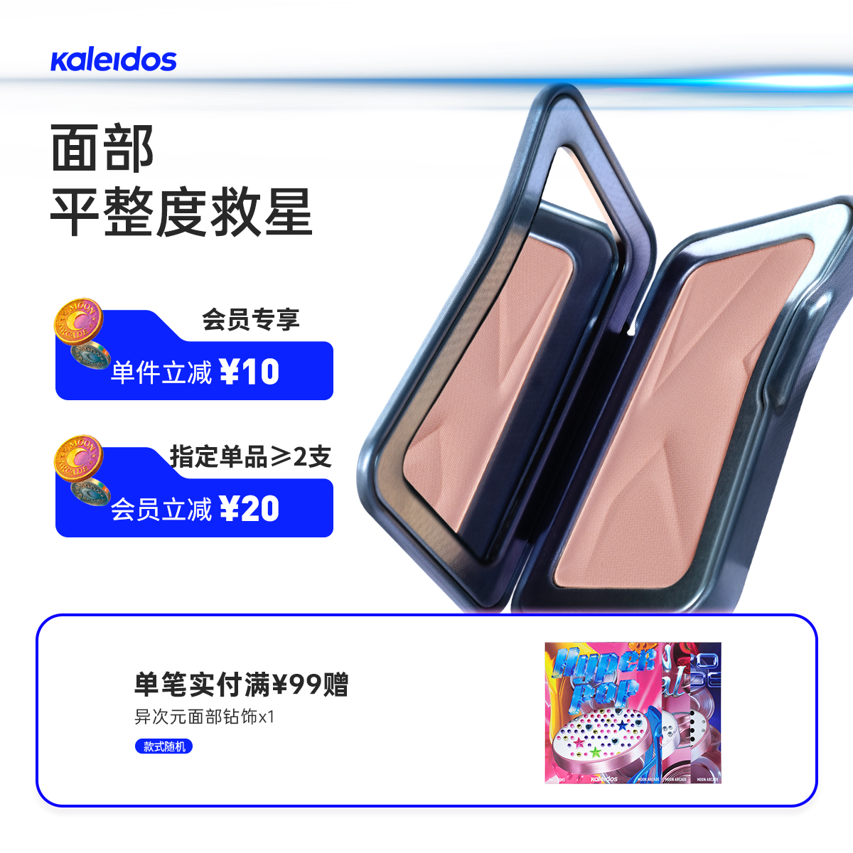 万花镜交响单块提亮盘