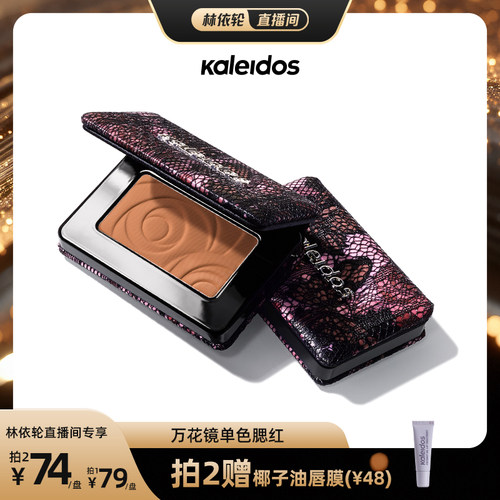 Kaleidos万花镜烟熏蕾丝腮红