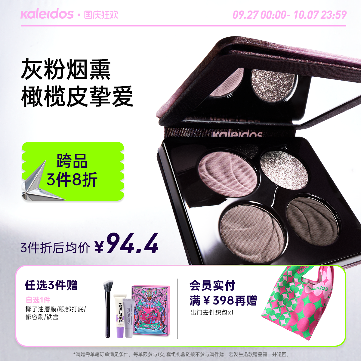 Kaleidos万花镜四色眼影盘