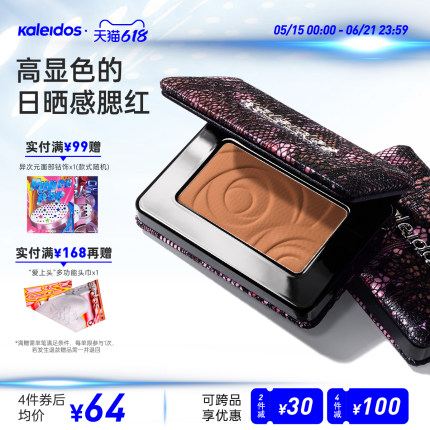 Kaleidos万花镜欲场系列单色腮红哑光日晒感高显色立体氛围感P04