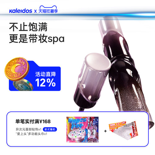 Kaleidos万花镜唇蜜裸色系