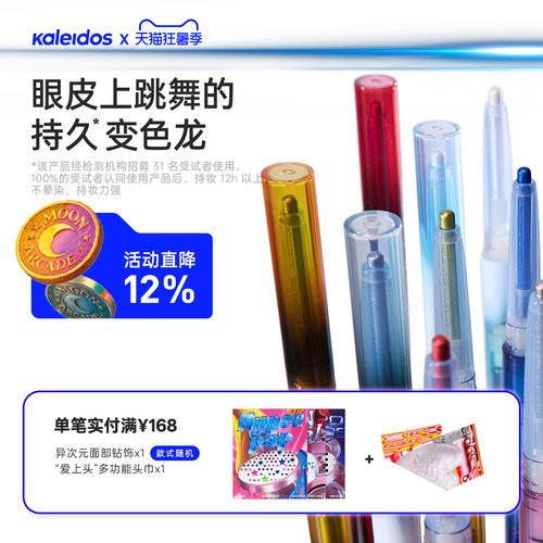 Kaleidos万花镜灵光眼线胶笔