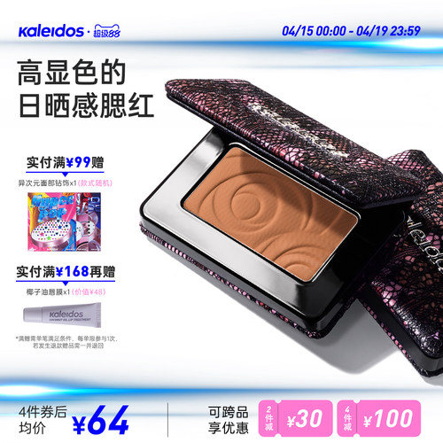 Kaleidos万花镜烟熏蕾丝腮红