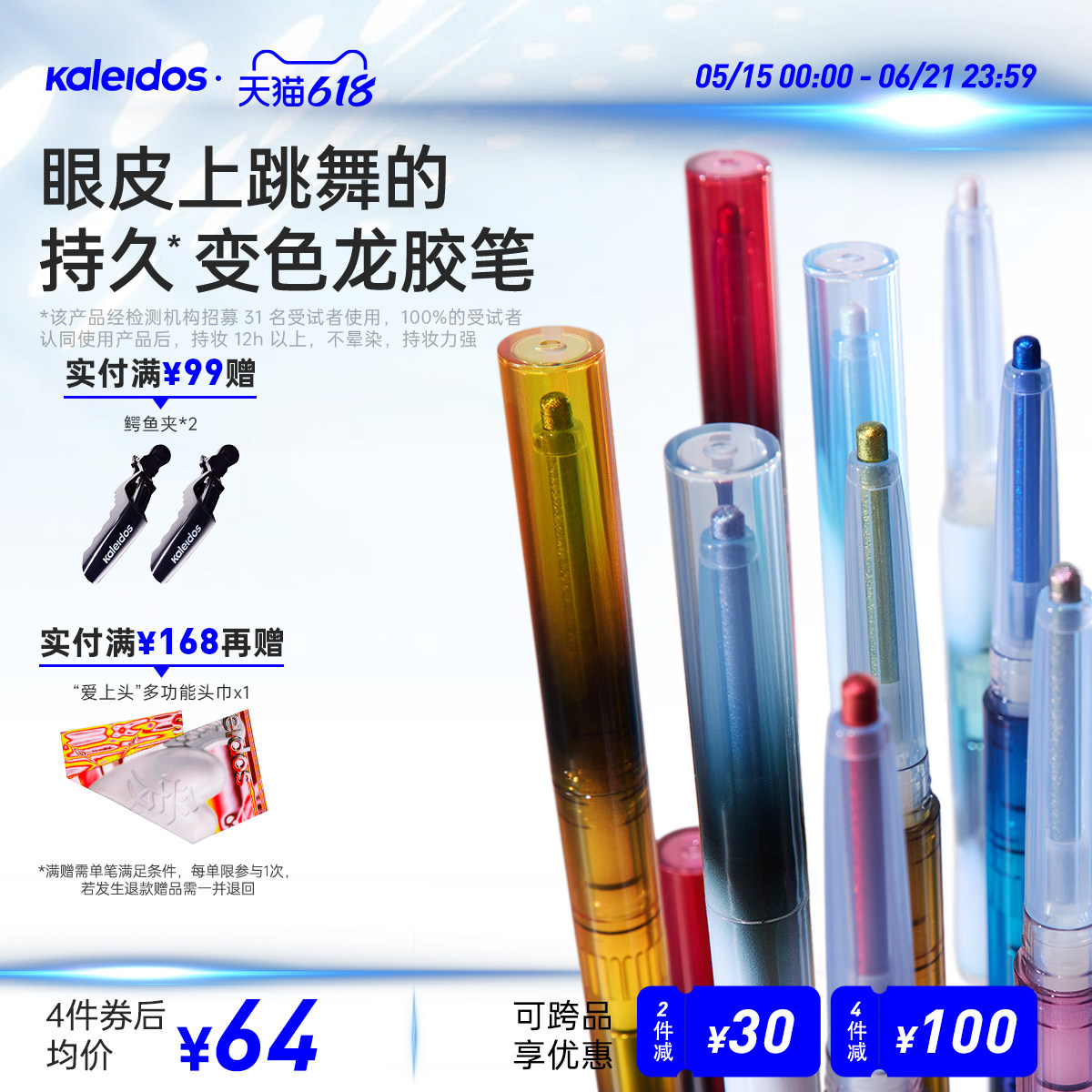 Kaleidos万花镜月亮游戏厅灵光眼线胶笔金色眼线