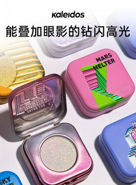 【直播专属】Kaleidos万花镜太空时代高光变色龙高光钻闪偏光