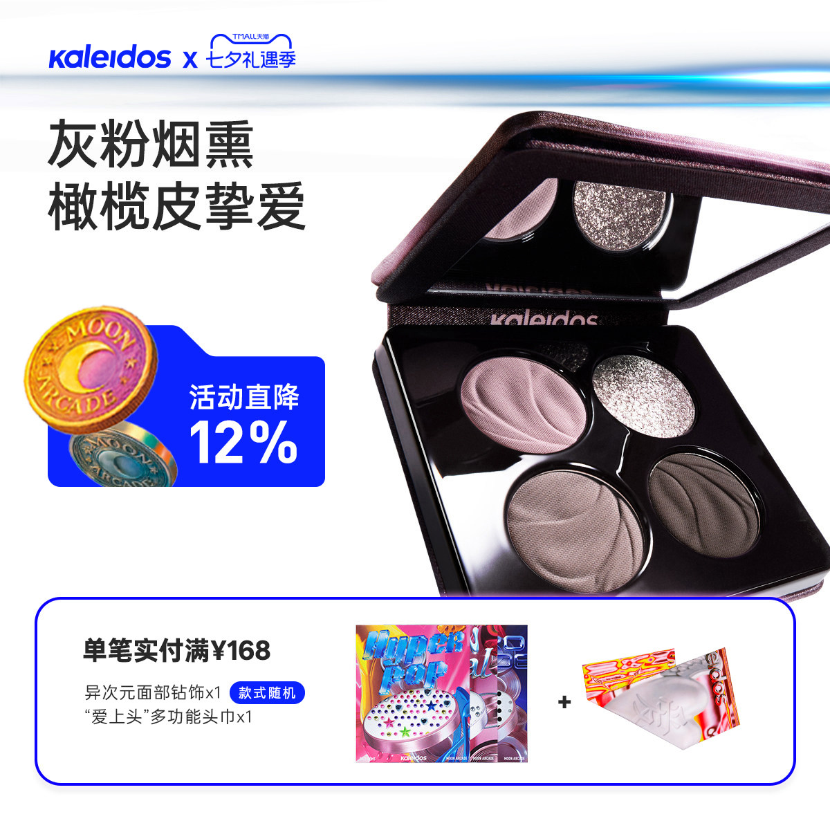 Kaleidos万花镜欲场眼影盘烟熏灰粉橄榄皮005名利场大地色黑色盘 - 实物图