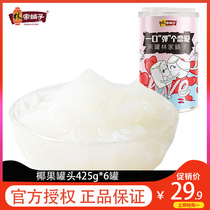 林家铺子椰果罐头425g*6新鲜即食糖水果椰果罐装儿童正品整箱