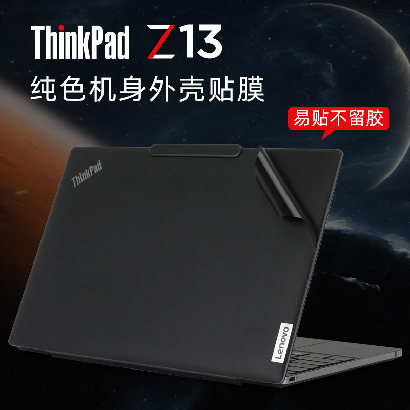 适用于联想thinkpadz13外壳膜贴纸ThinkPad Z13 Gen1电脑盖膜13.3寸2022锐龙版笔记本机身贴膜保护键盘膜屏幕