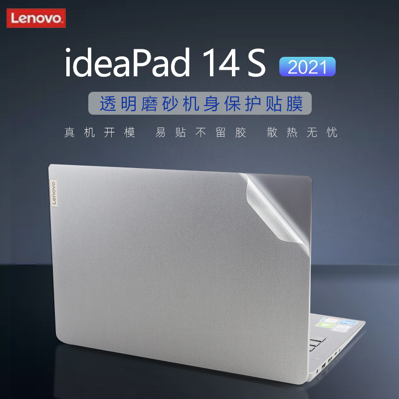 适用于联想ideapad14S外壳保护膜