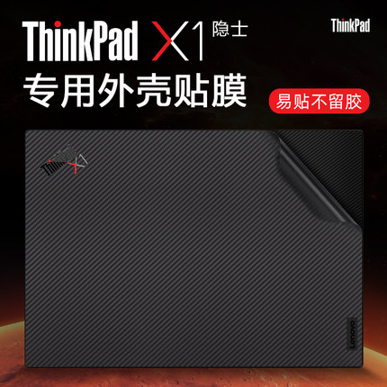 适用于联想ThinkPad X1隐士保护膜X1 Extreme Gen6代2023款电脑贴纸X1E gen5笔记本外壳贴膜X1隐士机身膜键盘