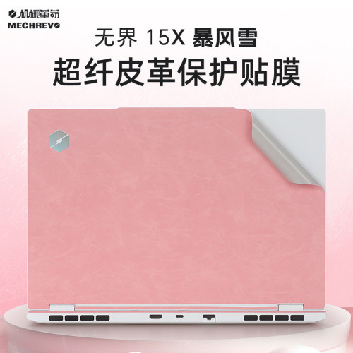 适用机械革命无界15X外壳保护膜