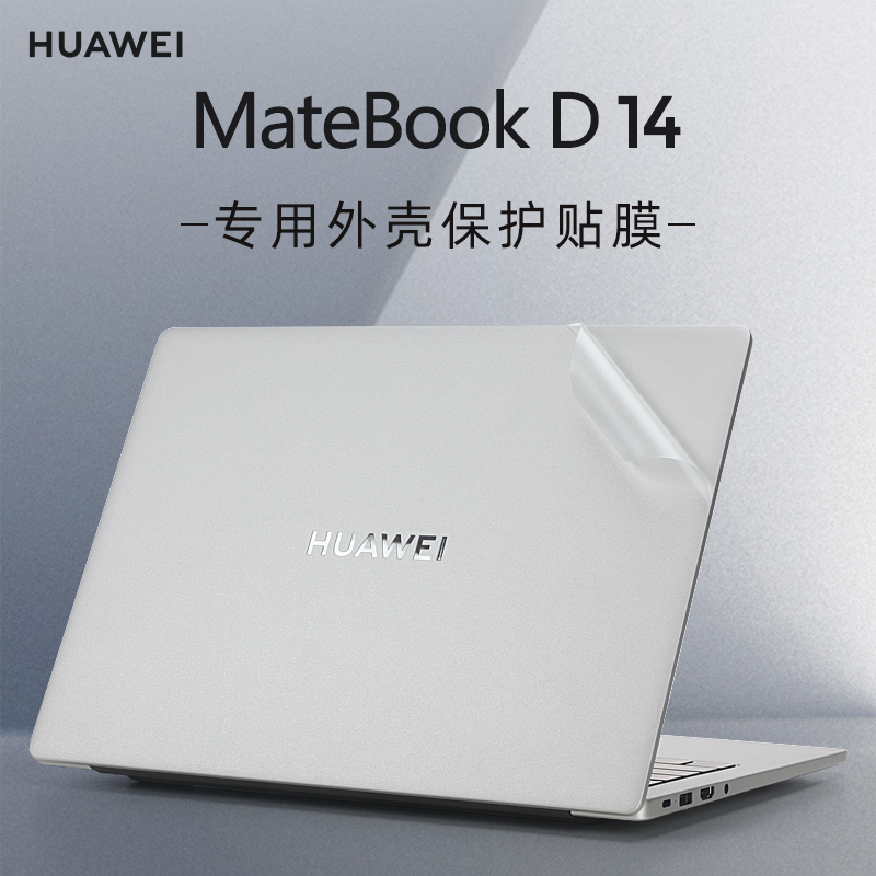 适用2023华为MateBookD14外壳贴膜MDG-16贴纸电脑盖膜NbDE-WFH9笔记本透明机身膜保护套d14SE键盘屏幕膜钢化