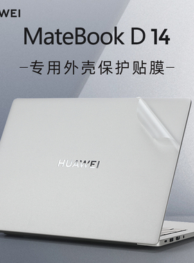 适用2023华为MateBookD14外壳贴膜MDG-16贴纸电脑盖膜NbDE-WFH9笔记本透明机身膜保护套d14SE键盘屏幕膜钢化