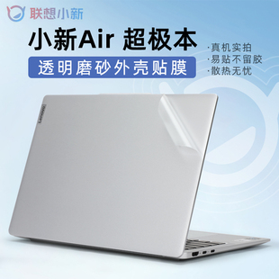 ALC透明机身保护膜键盘套 IAP8电脑贴膜笔记本外壳膜小新Air14 适用于联想小新air14保护膜贴纸小新New Air14