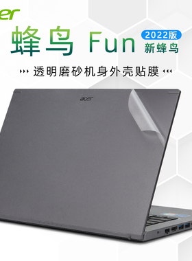 14寸宏碁2022新蜂鸟Fun保护膜S40-54贴纸N22C5笔记本机身外壳贴膜