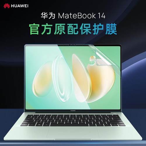 咔咔鱼matebook系列专用屏幕膜