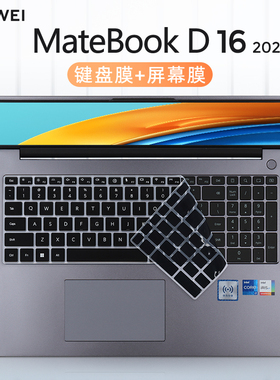 适用2023华为matebookd16键盘膜RLEFG笔记本按键套防尘垫罩MCLG-16寸电脑屏幕贴膜MateBook D16保护膜钢化膜