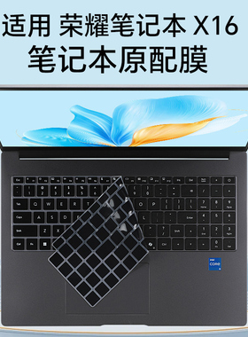 适用2025荣耀X16键盘膜x16plus键盘保护膜BRG-561战斗版笔记本防尘套垫罩MagicBook X16Pro电脑屏幕贴膜钢化