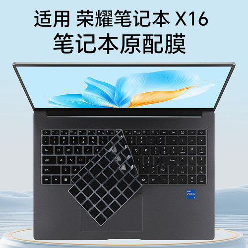荣耀笔记本X16键盘保护膜防尘套