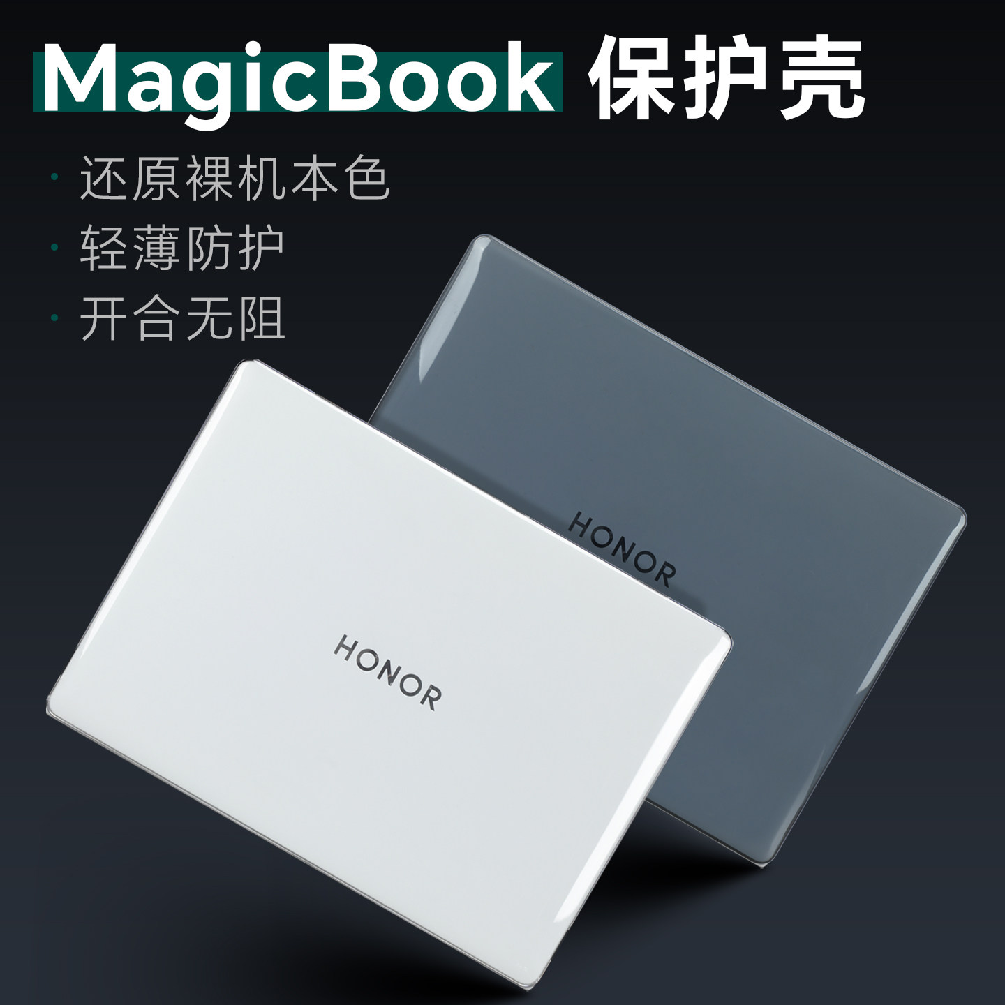 适用于荣耀magicbook14保护壳Pro14 2026笔记本ZQC-P电脑保护套FMB磨砂透明机身防摔壳Art14屏幕贴膜外壳全包