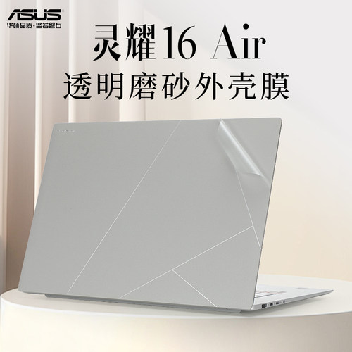华硕灵耀1416air外壳保护膜贴纸