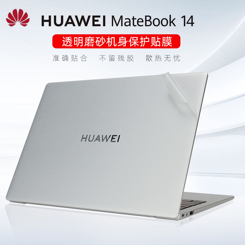适用14寸华为matebook14外壳保护膜2021款锐龙版r7电脑贴纸klvl-w76w