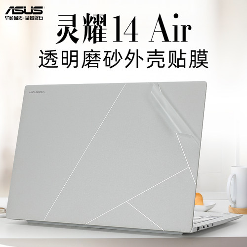 华硕灵耀14Air外壳保护膜贴纸