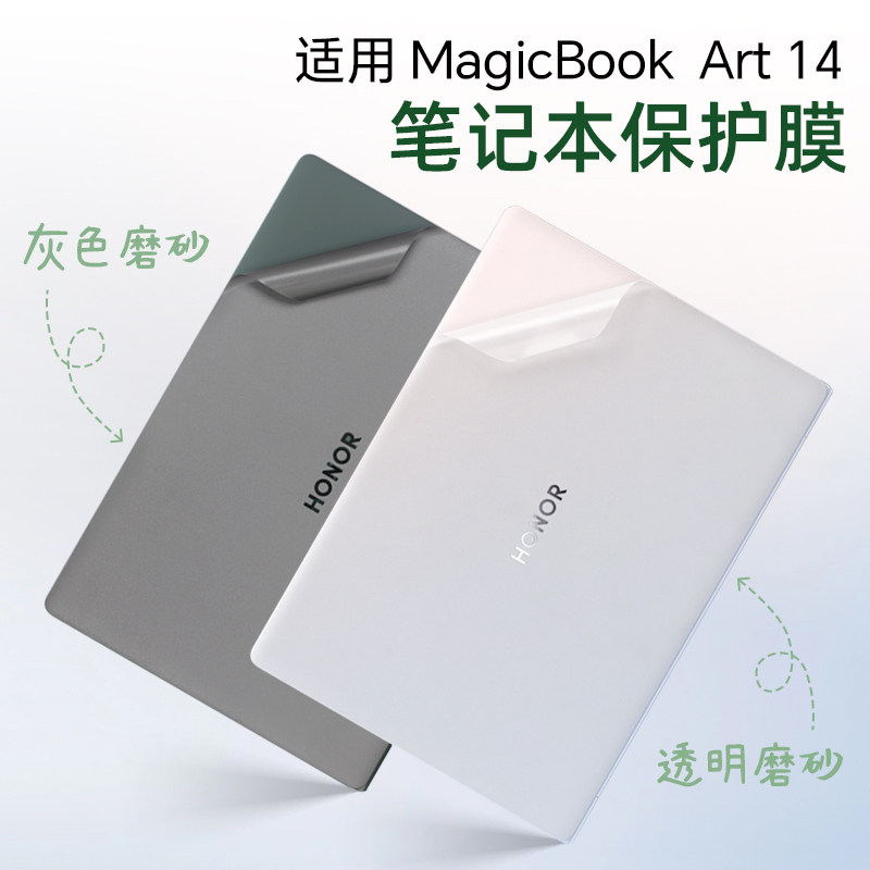 适用荣耀MagicBook Art14外壳贴膜14Pro贴纸GLO-G56电脑盖膜MRA-521笔记本AI保护膜X14Plus机身贴膜V14键盘套