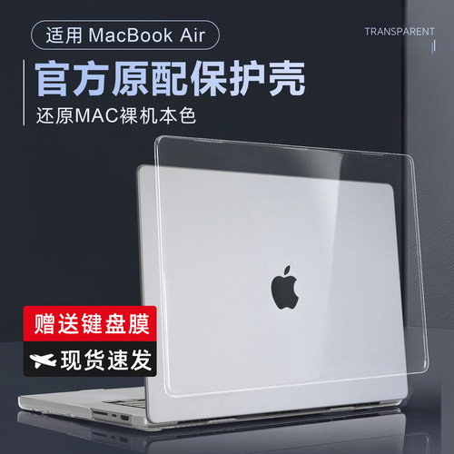 适用于MacBookAir电脑壳保护套