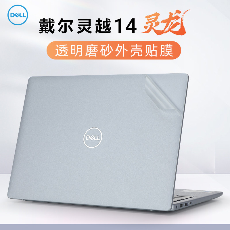 适用戴尔灵越14灵龙外壳贴膜灵越14Plus贴纸Inspiron14-7430电脑盖膜7440笔记本保护膜5445透明机身膜键盘套