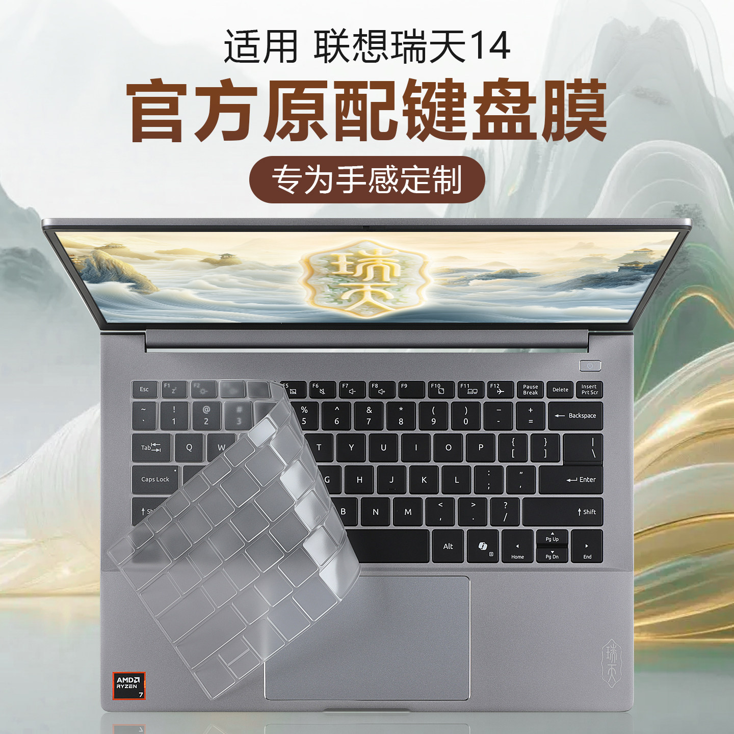 咔咔鱼适用联想瑞天14键盘膜酷睿版2026笔记本键盘保护膜G1 IMH按键套AHP锐龙电脑防尘垫罩14寸屏幕贴膜钢化,3C数码配件,笔记本键盘保护膜,淘宝优惠券,粉丝福利购,淘宝优惠卷