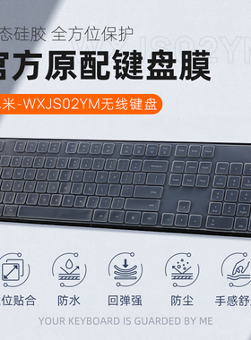 适用于小米键盘膜WXJS02YM键盘保护膜xiaomi无线键鼠套装2代1键盘贴按键套硅胶垫WXJS01YM台式键盘防尘罩防水