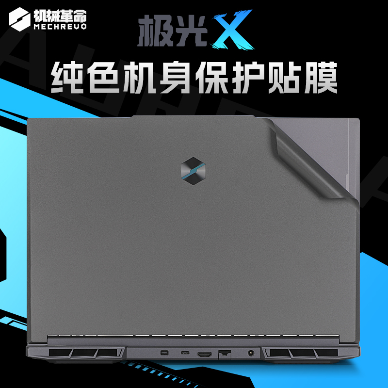 适用机械革命极光X外壳膜贴纸