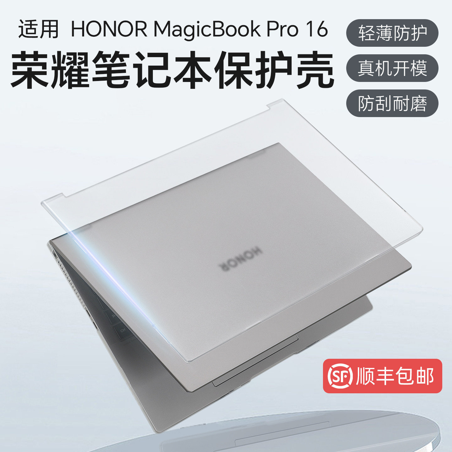 适用于荣耀MagicBookPro16保护壳